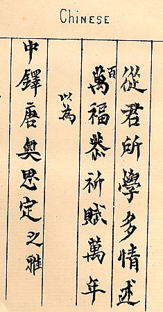 Sample of Mezzofanti's handwriting in Chinese : Click to enlarge picture