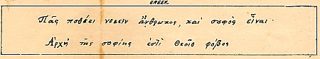 A sample of Mezzofanti's handwriting in Greek : Click to enlarge picture