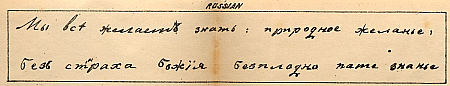 Sample of Mezzofanti's handwriting in Russian : Click to enlarge picture